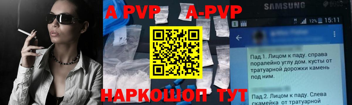 Альфа ПВП кристаллы Геленджик