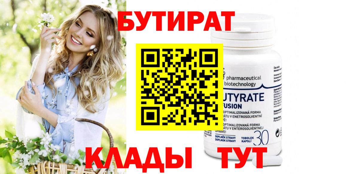 Бутират оксибутират Геленджик