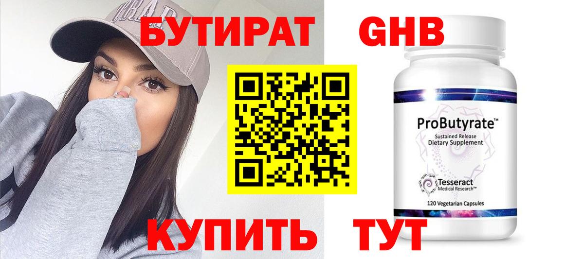 Бутират BDO 33%  Вход с VPN  Геленджик 