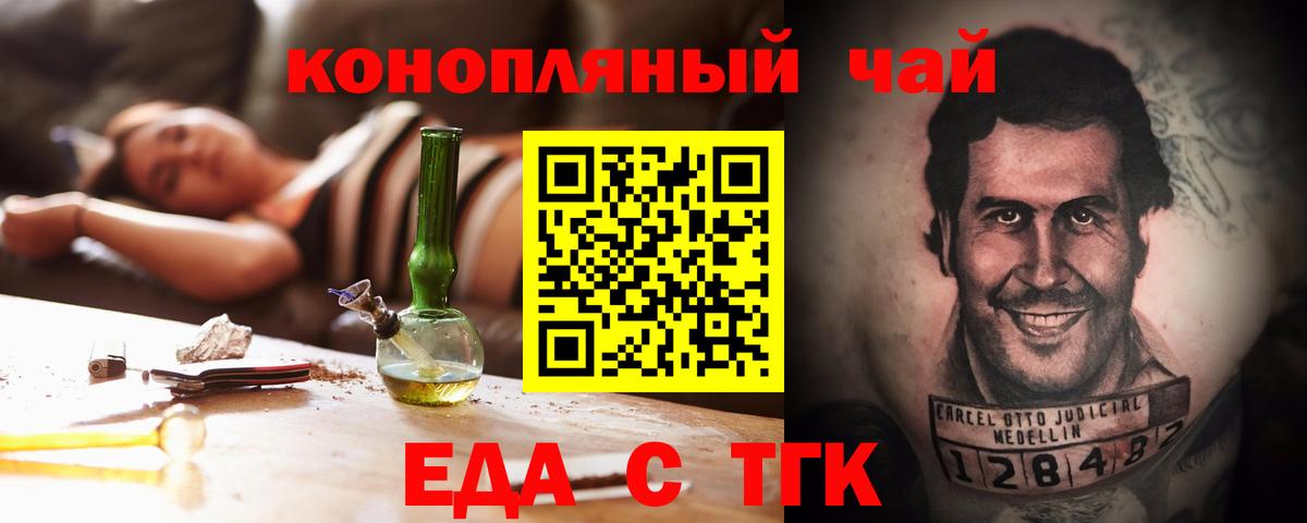Геленджик  Печенье с ТГК марихуана  Вход с VPN 