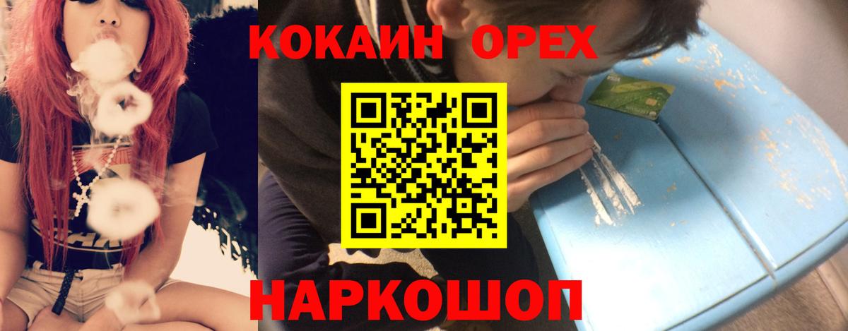 Геленджик  Кокаин FishScale  Вход с VPN  Cocaine FishScale 
