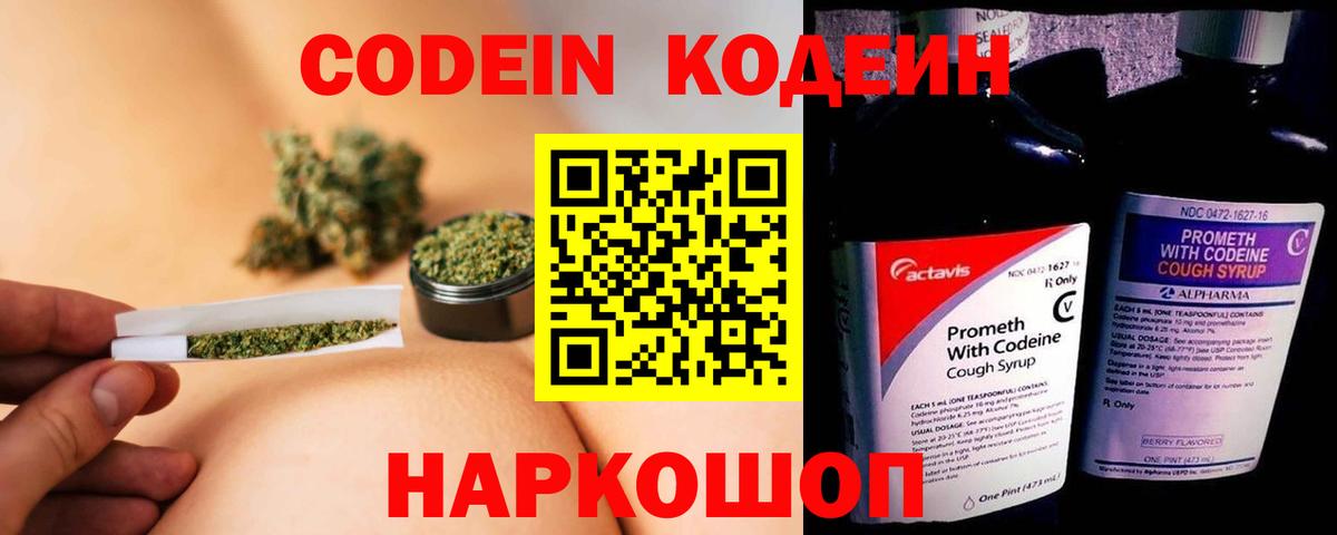 купить  сайты  Вход с VPN  Геленджик  Кодеин Purple Drank  Codein напиток Lean (лин) 