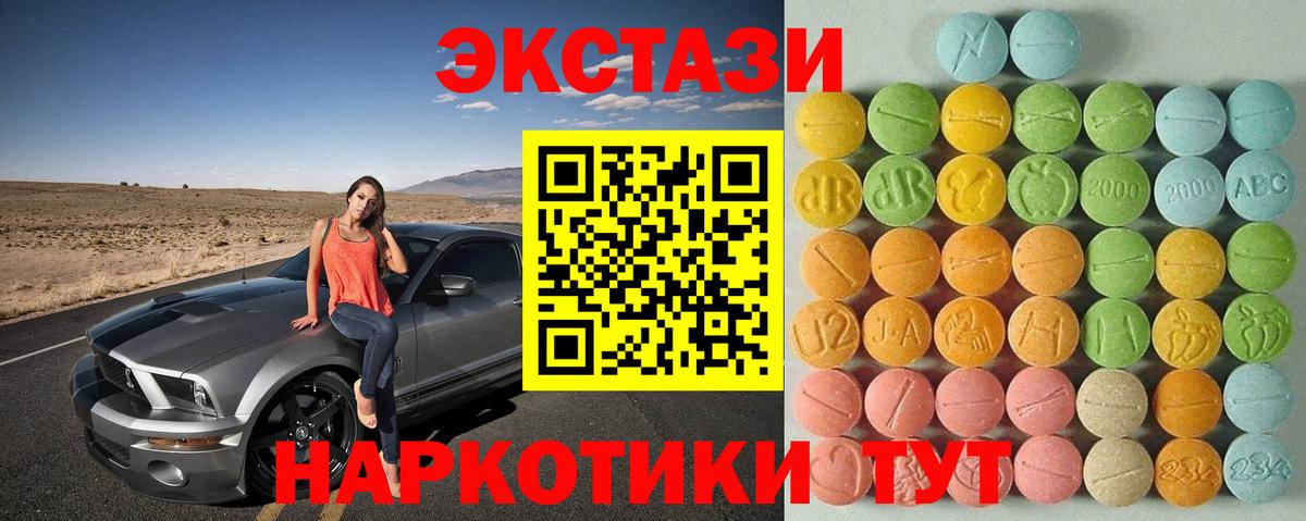 Экстази  ЭКСТАЗИ диски  Вход с VPN  Геленджик  Ecstasy 250 мг 