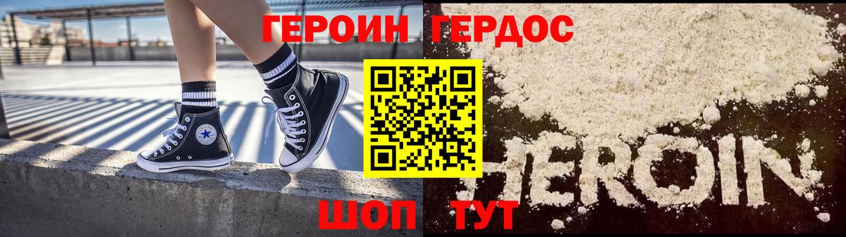 Геленджик  Героин белый  Вход с VPN 