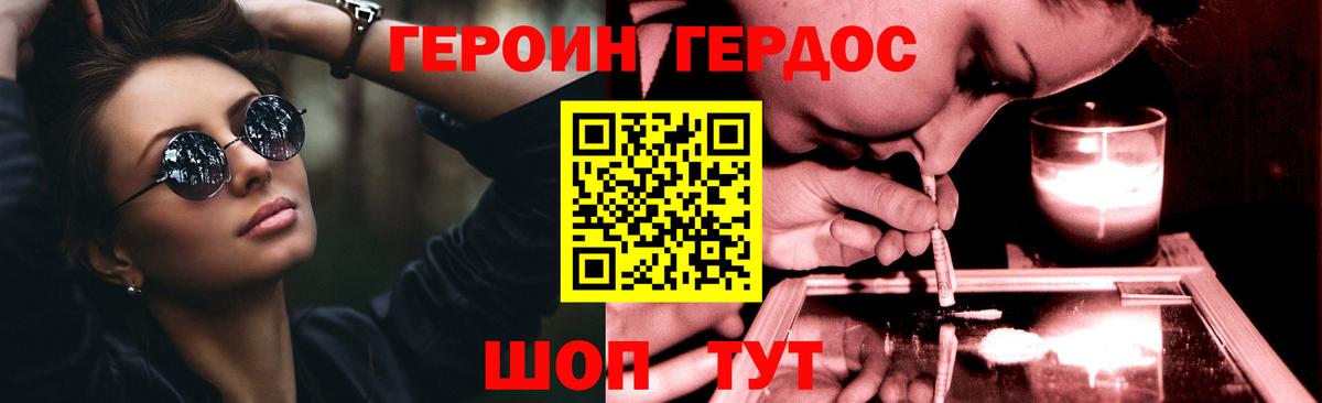 ГЕРОИН Афган Геленджик