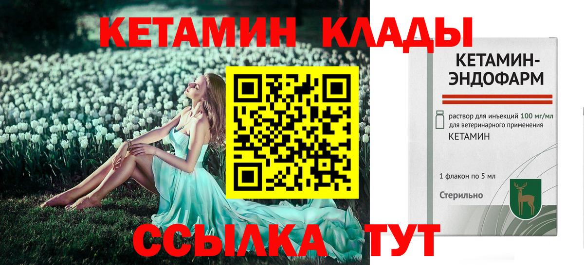 Геленджик  КЕТАМИН VHQ  КЕТАМИН ketamine  Вход с VPN 