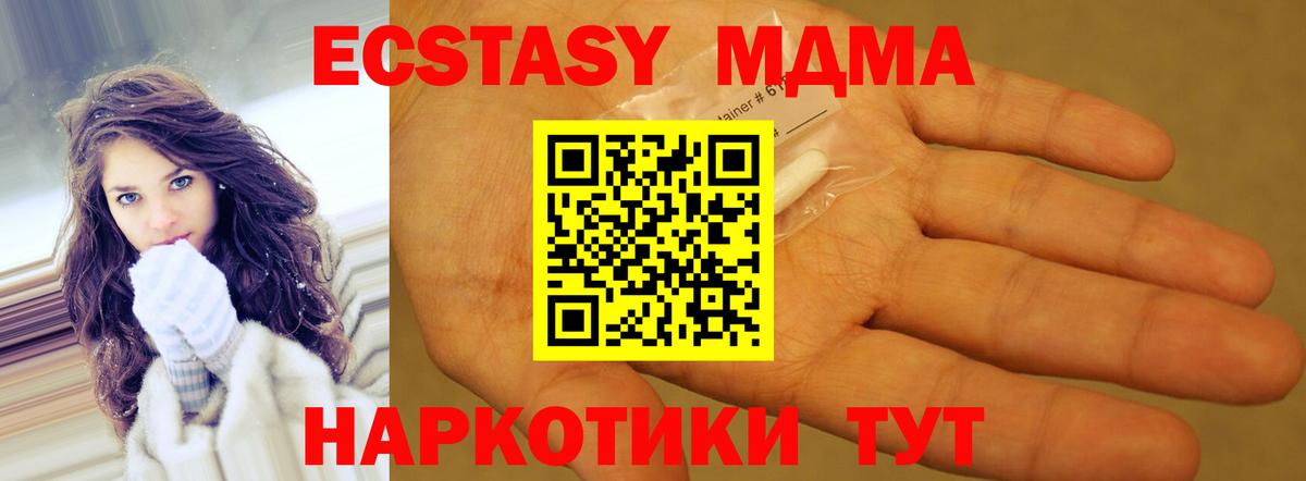 MDMA молли  МДМА  Вход с VPN  Геленджик  МДМА кристаллы 