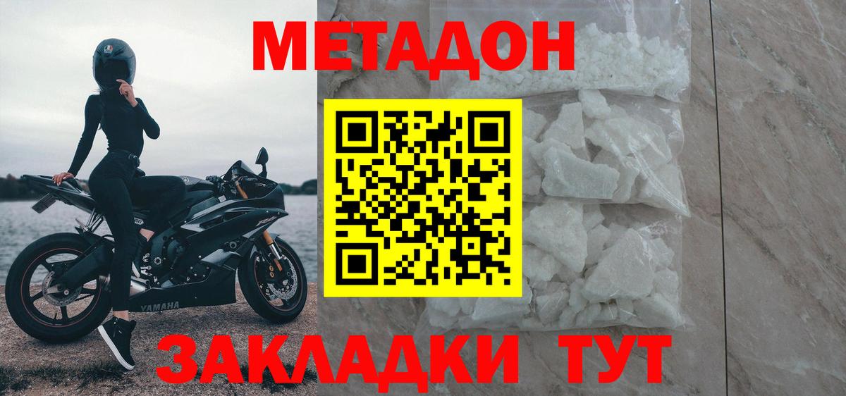 МЕТАДОН кристалл  МЕТАДОН methadone  mega как зайти  Вход с VPN  Геленджик 